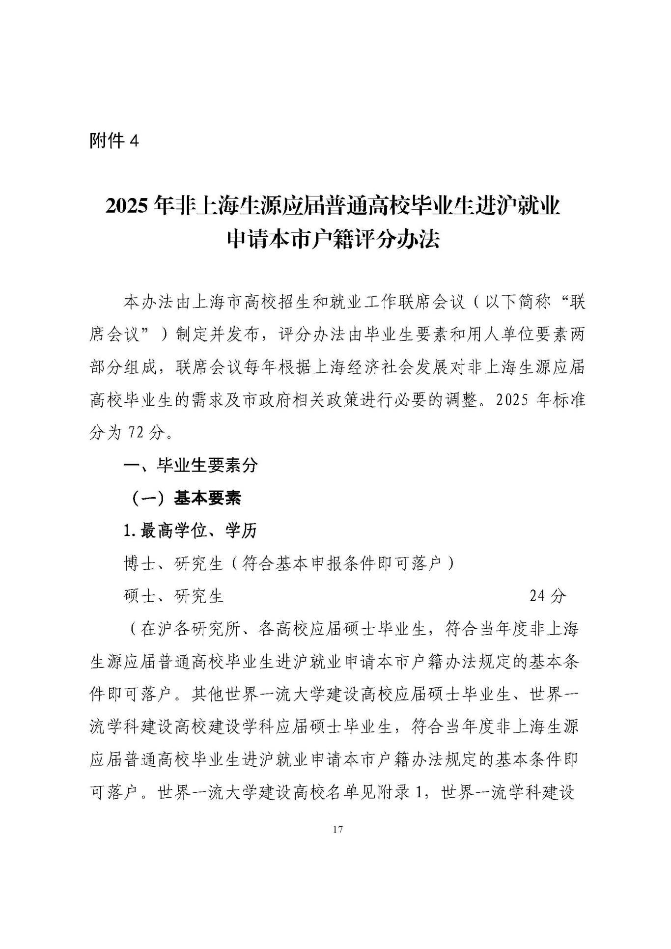 25應(yīng)屆生政策 (1)_頁面_17.jpg