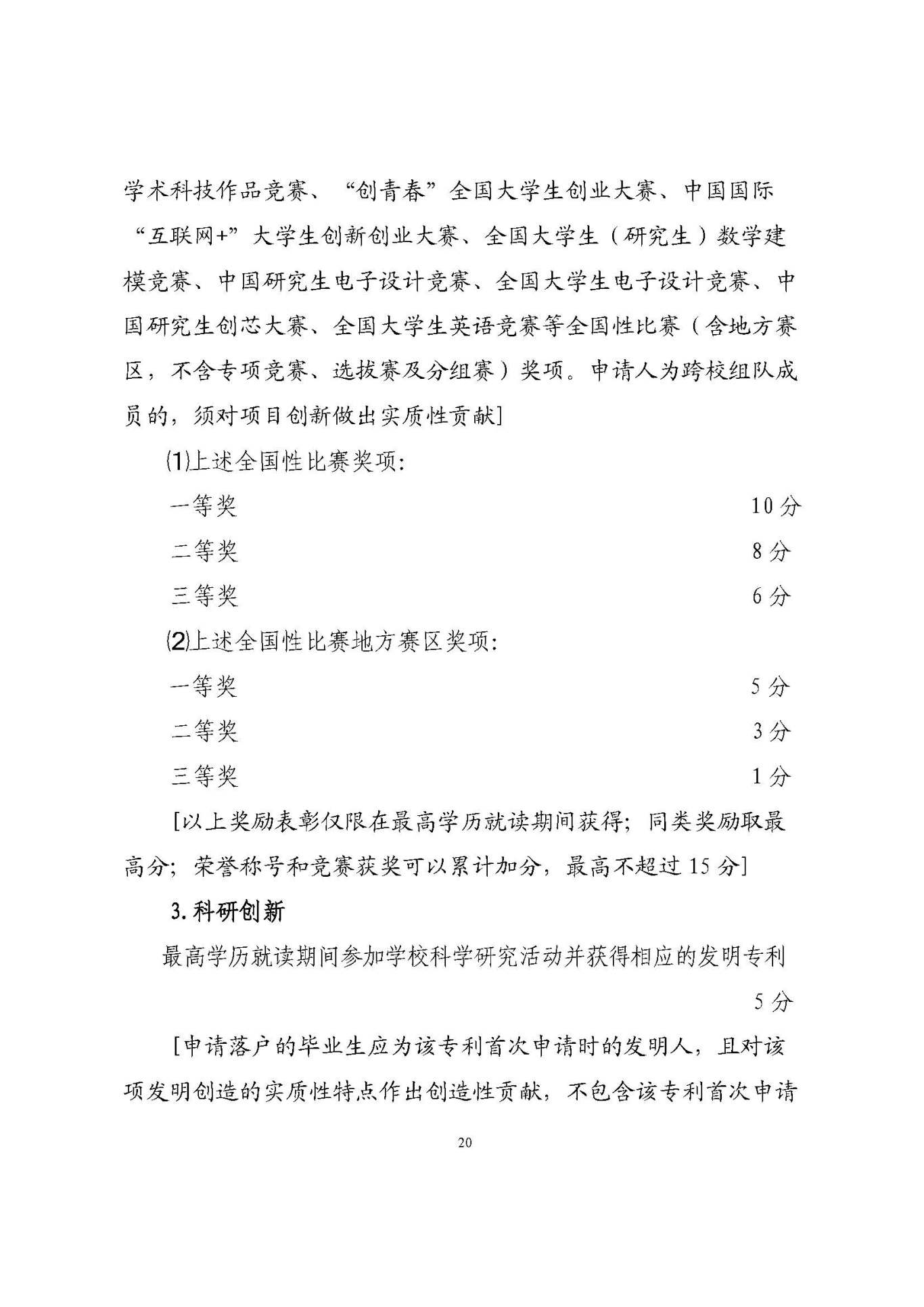 25應(yīng)屆生政策 (1)_頁面_20.jpg