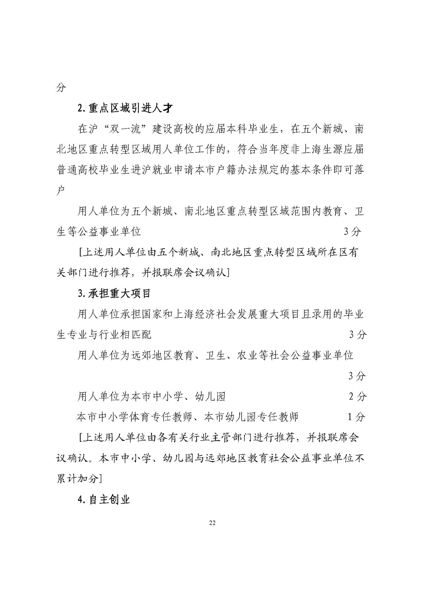 25應(yīng)屆生政策 (1)_頁面_22.jpg