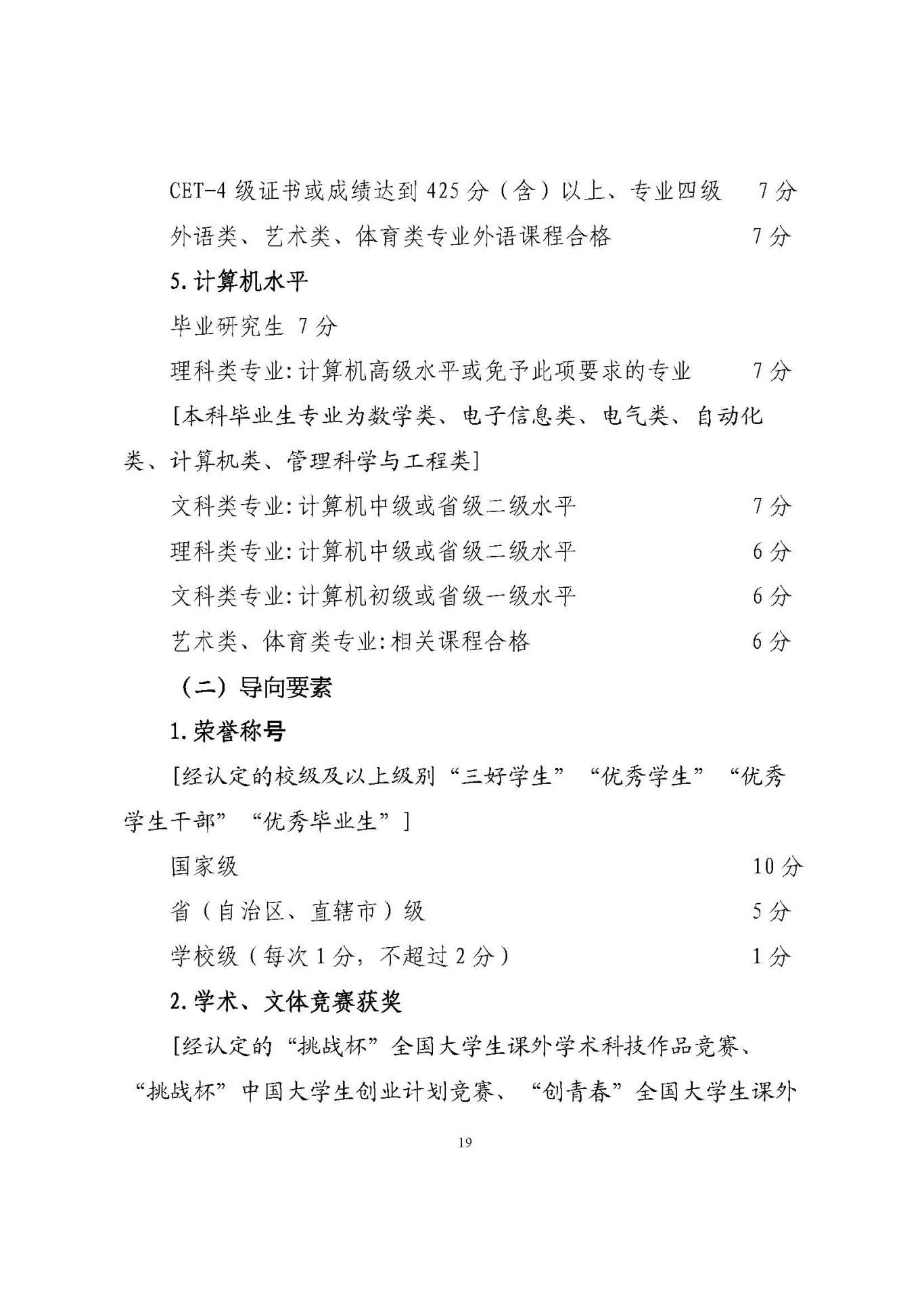 25應(yīng)屆生政策 (1)_頁面_19.jpg