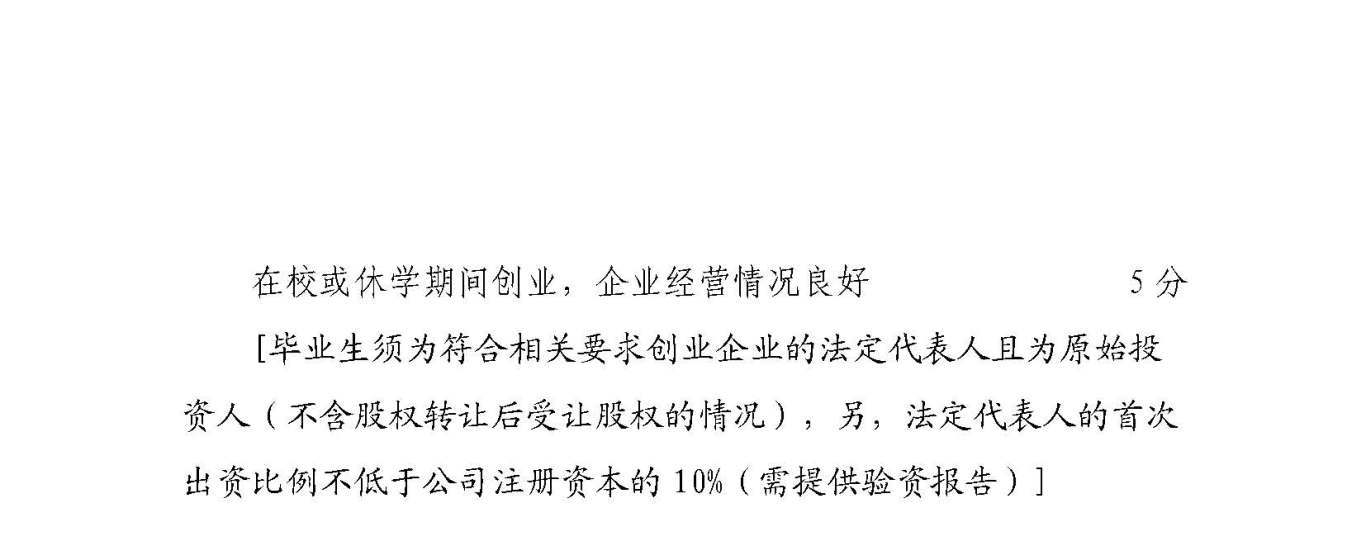 25應(yīng)屆生政策 (1)_頁面_23.jpg