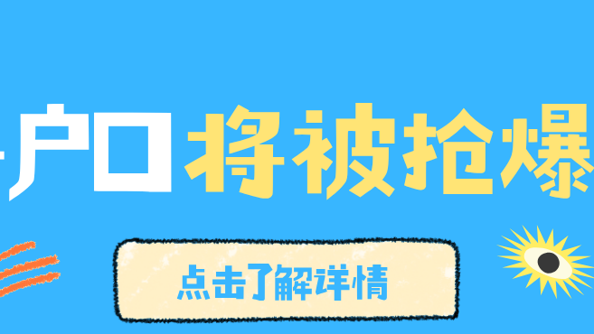 2025上海落戶傳來好消息！戶口將被搶“爆”